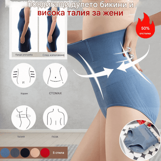 🔥【4 броя/комплект】【40-75 КГ】🩲Дамски бикини с висока талия за повдигане на дупето