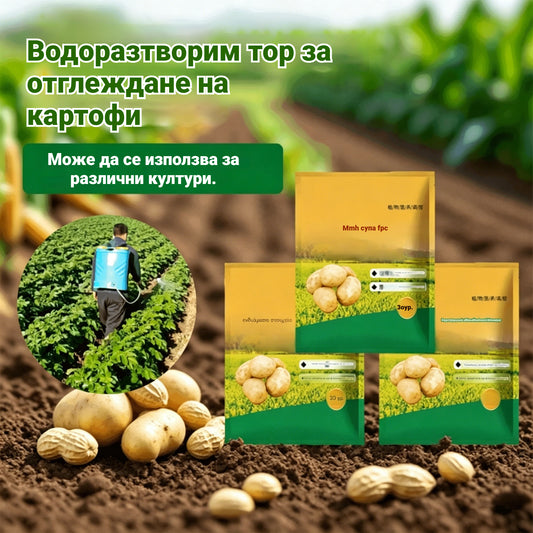 🥔🥔🥔🌱[20 торби] Разтворим листен тор | Подходящ за картофи, фъстъци, сладки картофи, репички, таро и лук - Насърчава растежа на корените и увеличава добива