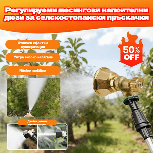 💦【（Пакет от 2 броя）Средна цена = 12 евро/бройка】егулируема Латунна Розпръсквателна Душка за Земеделски Пръскалник 🌾