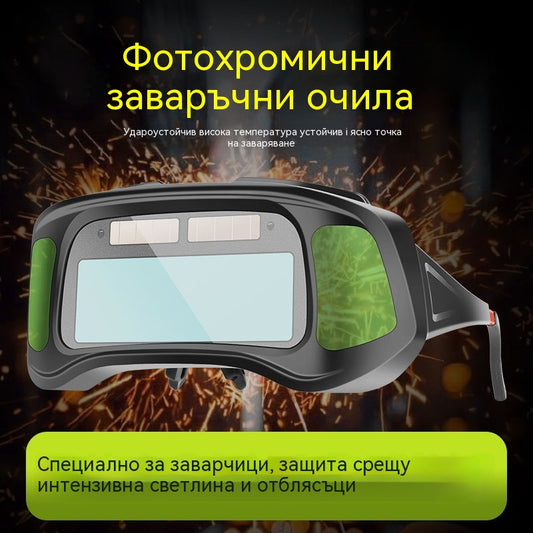 💥🔥🕶️ Заваръчни очила с автоматично затъмняване, антирефлексно покритие и UV защита.
