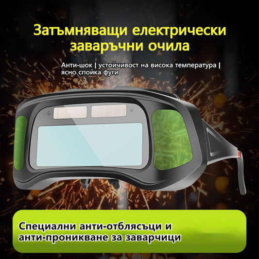 💥🔥🕶️Заваръчни очила с автоматично затъмняване, двойна защита срещу отблясъци и UV лъчи